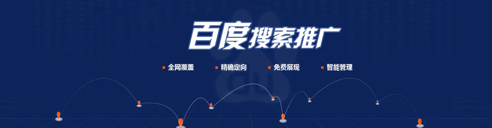 扎囊百度搜索推广